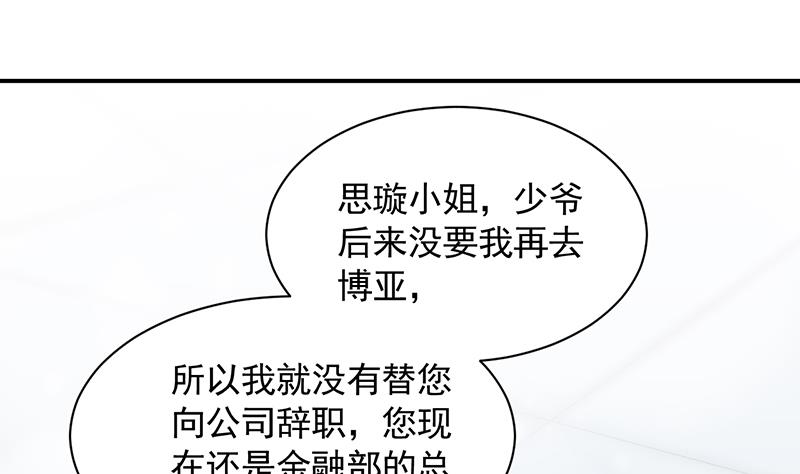 《惹上首席BOSS之千金归来》他不是你的监护人吗？ 第28页