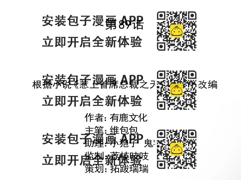《惹上首席BOSS之千金归来》他不是你的监护人吗？ 第2页