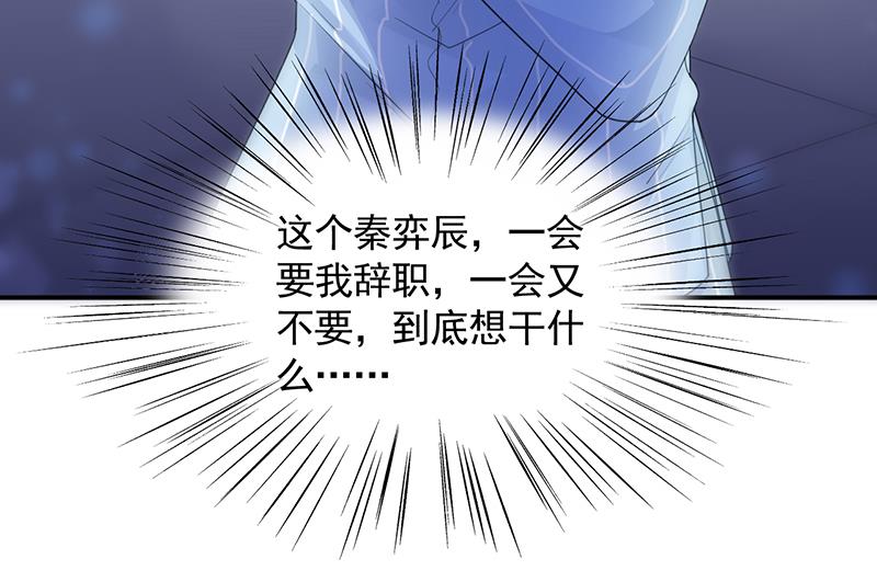 《惹上首席BOSS之千金归来》他不是你的监护人吗？ 第33页