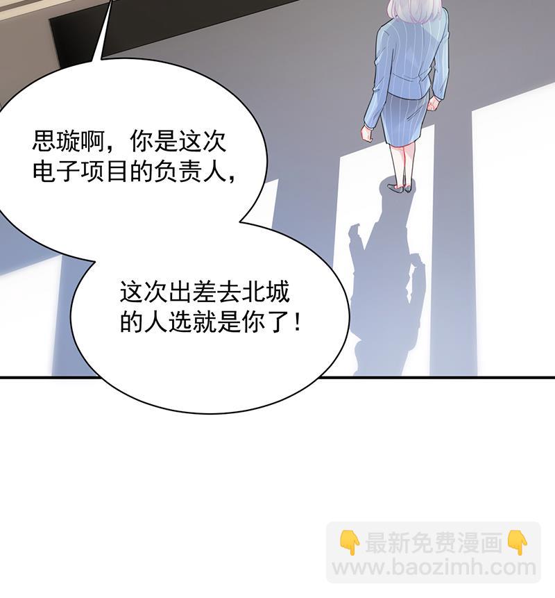 《惹上首席BOSS之千金归来》他不是你的监护人吗？ 第45页