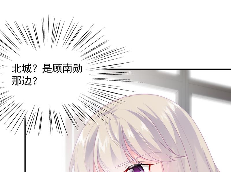 《惹上首席BOSS之千金归来》他不是你的监护人吗？ 第46页