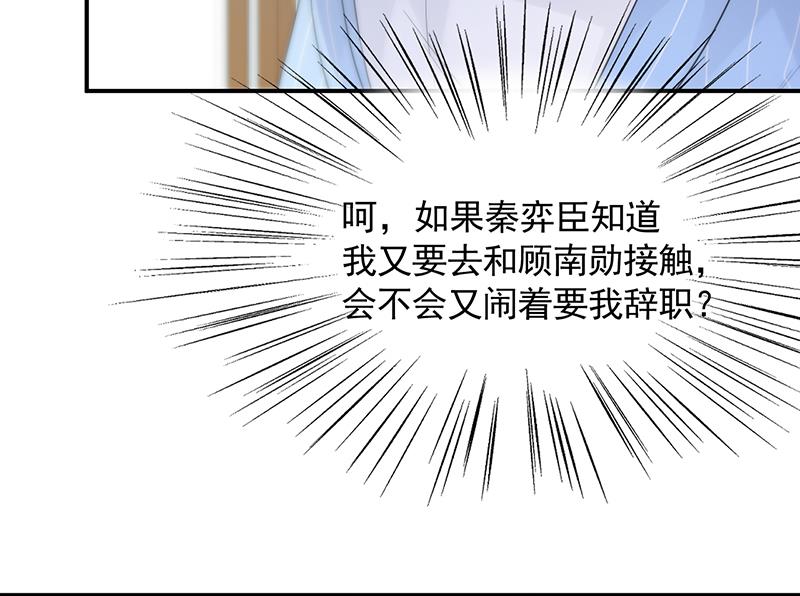 《惹上首席BOSS之千金归来》他不是你的监护人吗？ 第48页