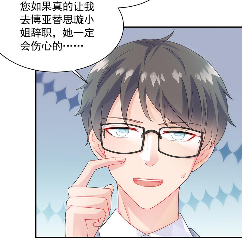 《惹上首席BOSS之千金归来》他不是你的监护人吗？ 第6页