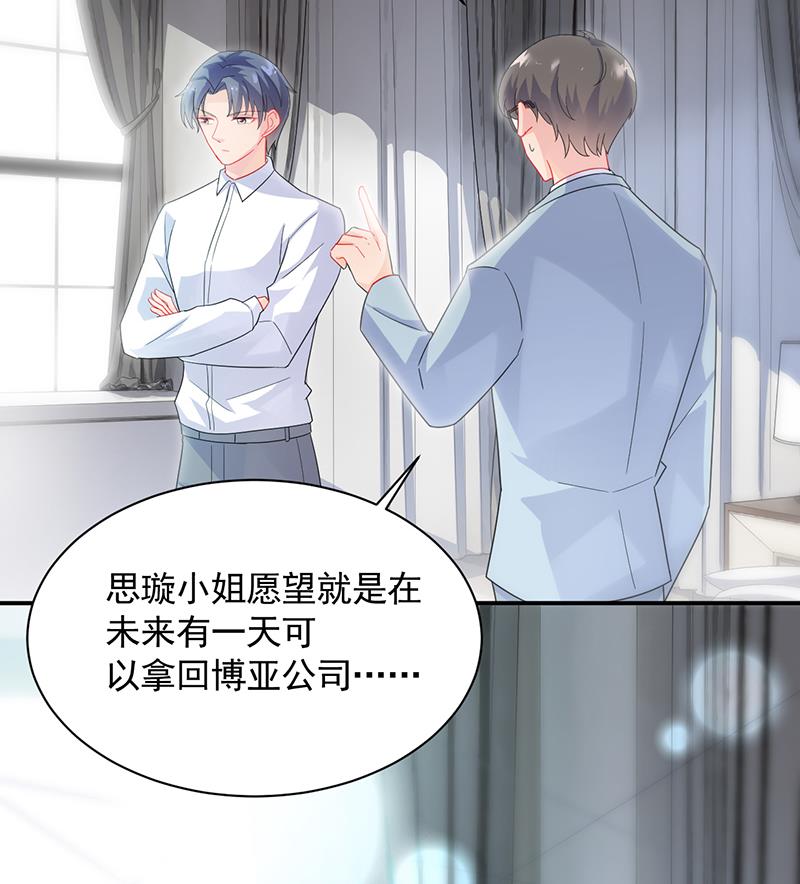 《惹上首席BOSS之千金归来》他不是你的监护人吗？ 第9页