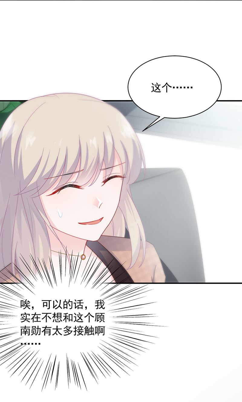 《惹上首席BOSS之千金归来》打赌 第13页