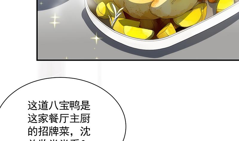 《惹上首席BOSS之千金归来》打赌 第21页