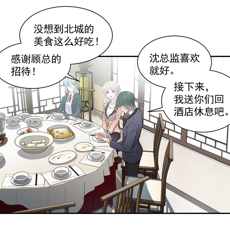 《惹上首席BOSS之千金归来》打赌 第36页