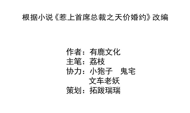 《惹上首席BOSS之千金归来》打赌 第3页