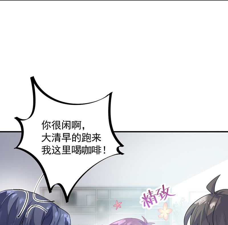 《惹上首席BOSS之千金归来》一切听从我的安排！ 第10页