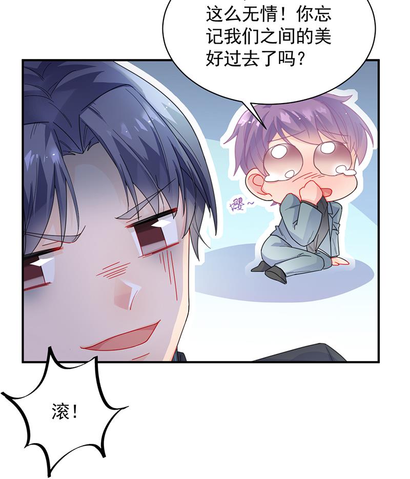 《惹上首席BOSS之千金归来》一切听从我的安排！ 第15页