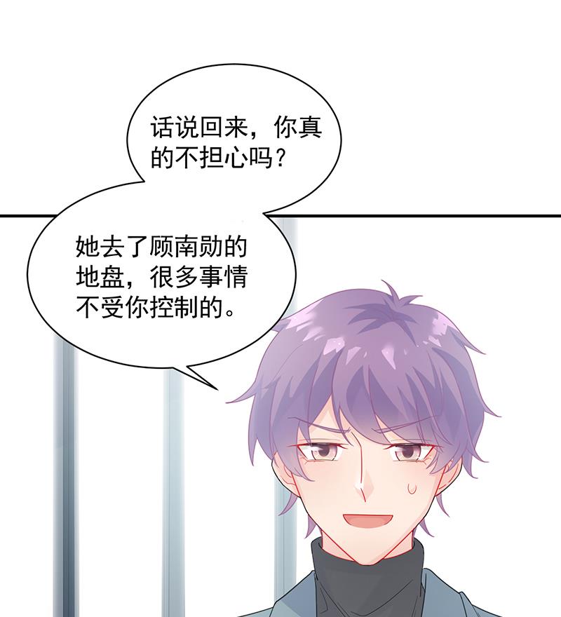 《惹上首席BOSS之千金归来》一切听从我的安排！ 第16页