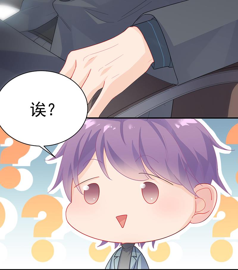 《惹上首席BOSS之千金归来》一切听从我的安排！ 第21页