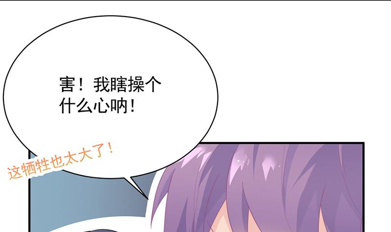 《惹上首席BOSS之千金归来》一切听从我的安排！ 第22页