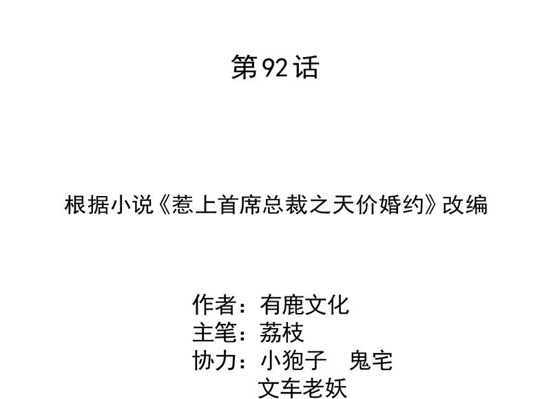 《惹上首席BOSS之千金归来》一切听从我的安排！ 第2页