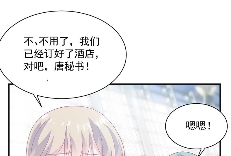 《惹上首席BOSS之千金归来》一切听从我的安排！ 第34页