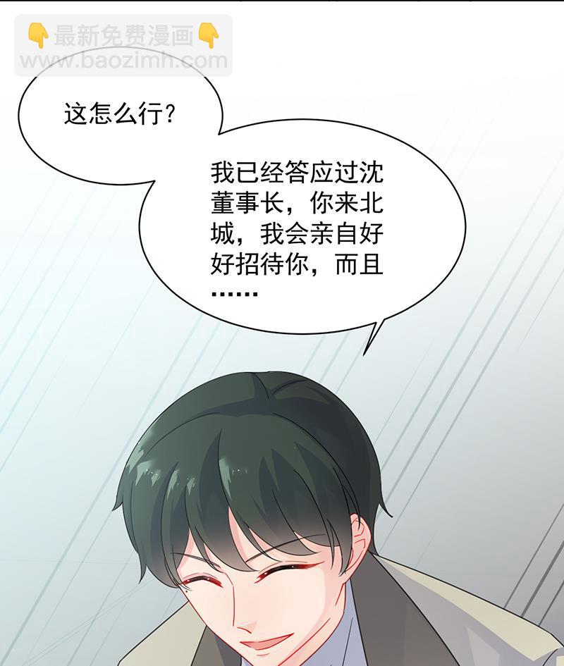 《惹上首席BOSS之千金归来》一切听从我的安排！ 第37页