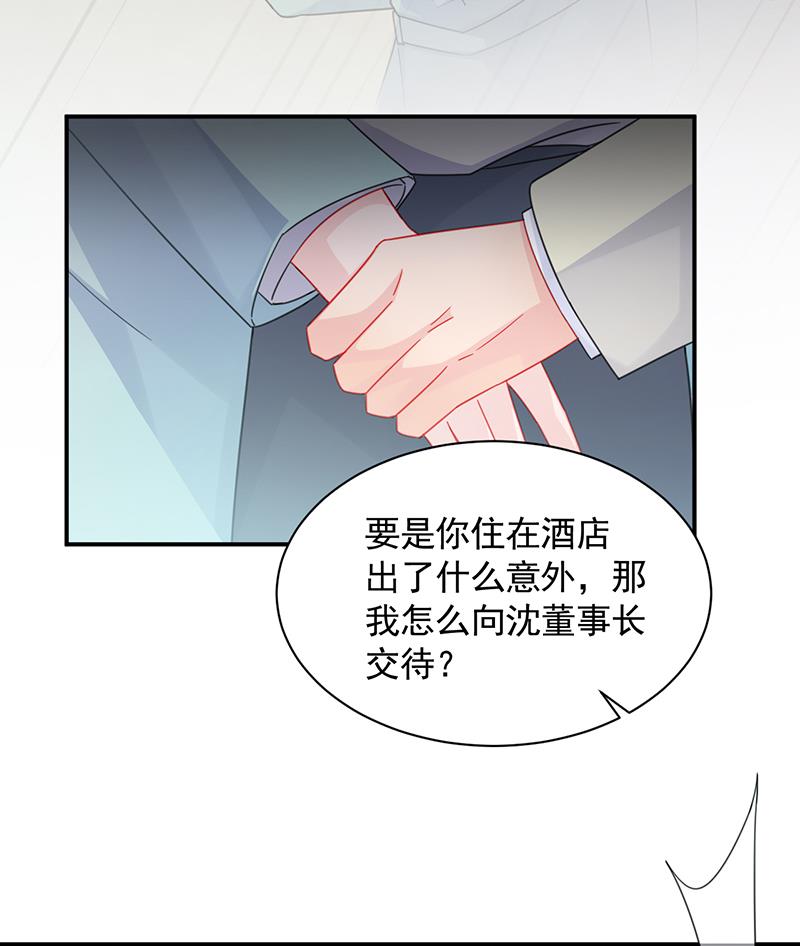 《惹上首席BOSS之千金归来》一切听从我的安排！ 第39页