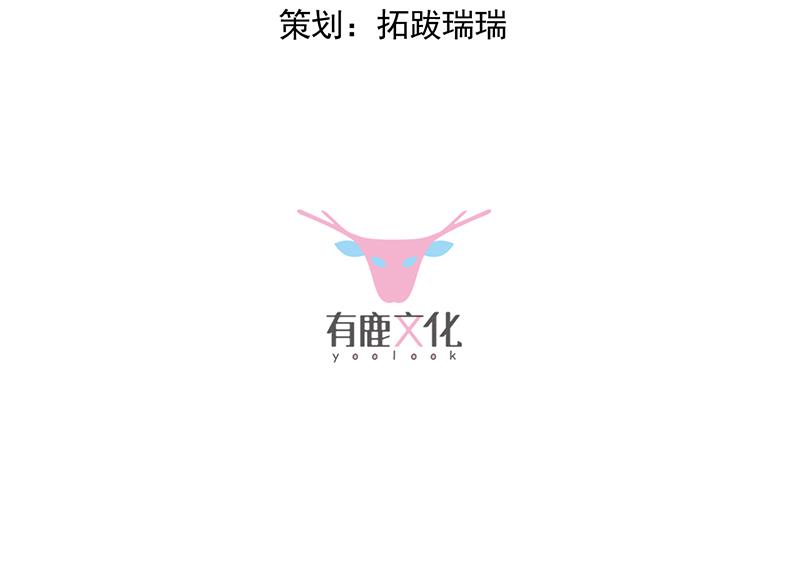《惹上首席BOSS之千金归来》一切听从我的安排！ 第3页
