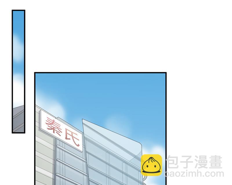《惹上首席BOSS之千金归来》一切听从我的安排！ 第4页