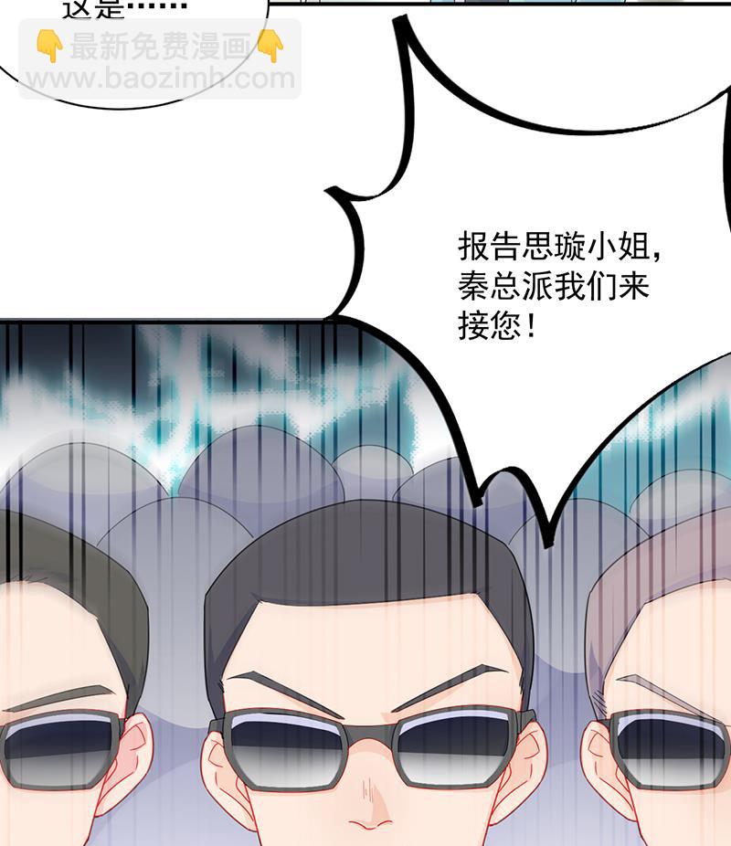 《惹上首席BOSS之千金归来》一切听从我的安排！ 第50页