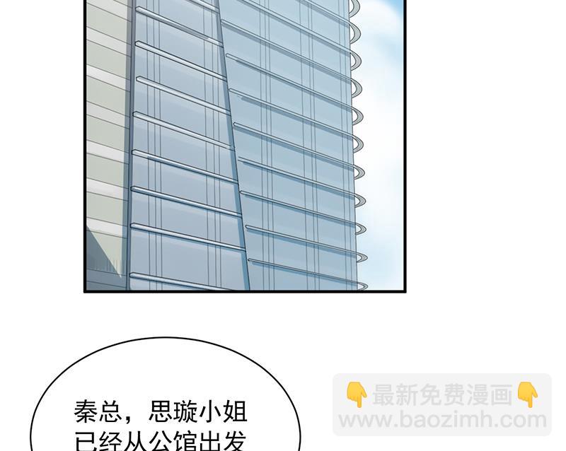 《惹上首席BOSS之千金归来》一切听从我的安排！ 第5页