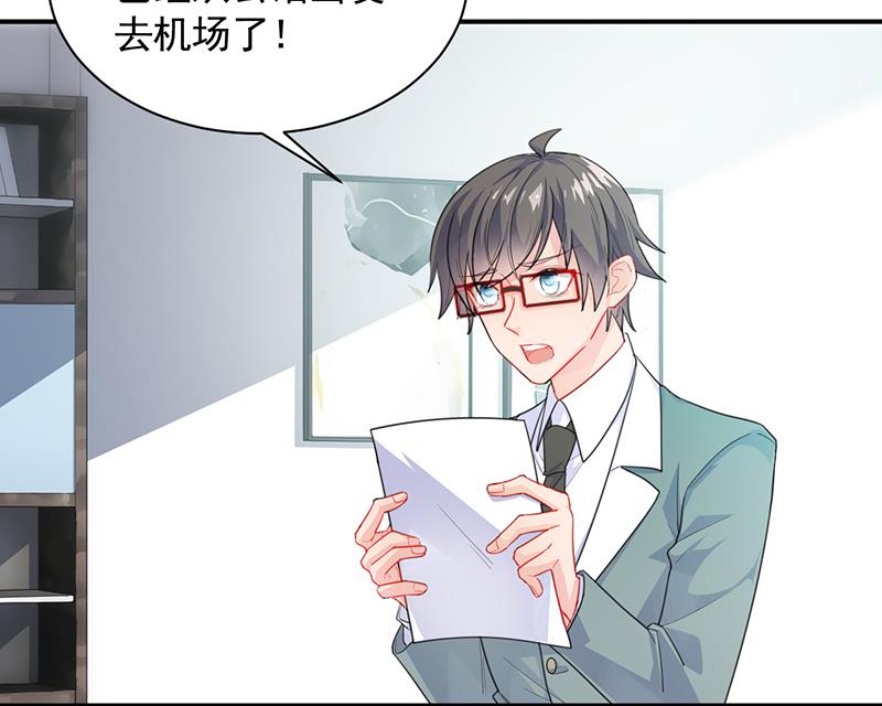 《惹上首席BOSS之千金归来》一切听从我的安排！ 第6页