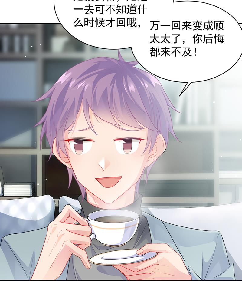 《惹上首席BOSS之千金归来》一切听从我的安排！ 第9页