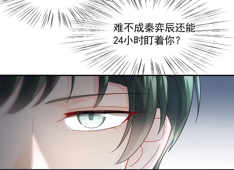 《惹上首席BOSS之千金归来》有点想她了 第15页