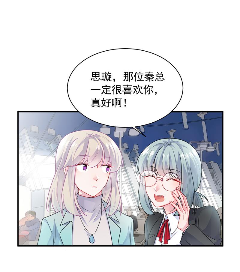 《惹上首席BOSS之千金归来》有点想她了 第19页