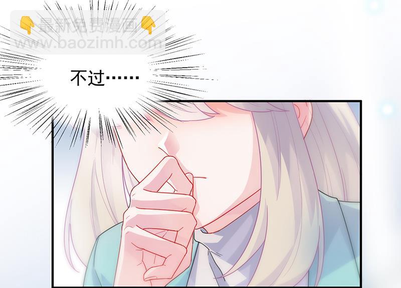 《惹上首席BOSS之千金归来》有点想她了 第24页