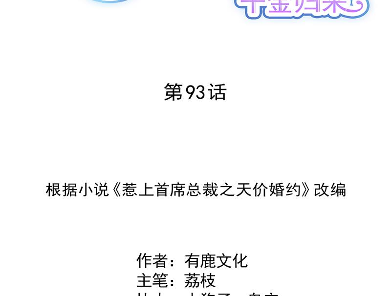 《惹上首席BOSS之千金归来》有点想她了 第2页