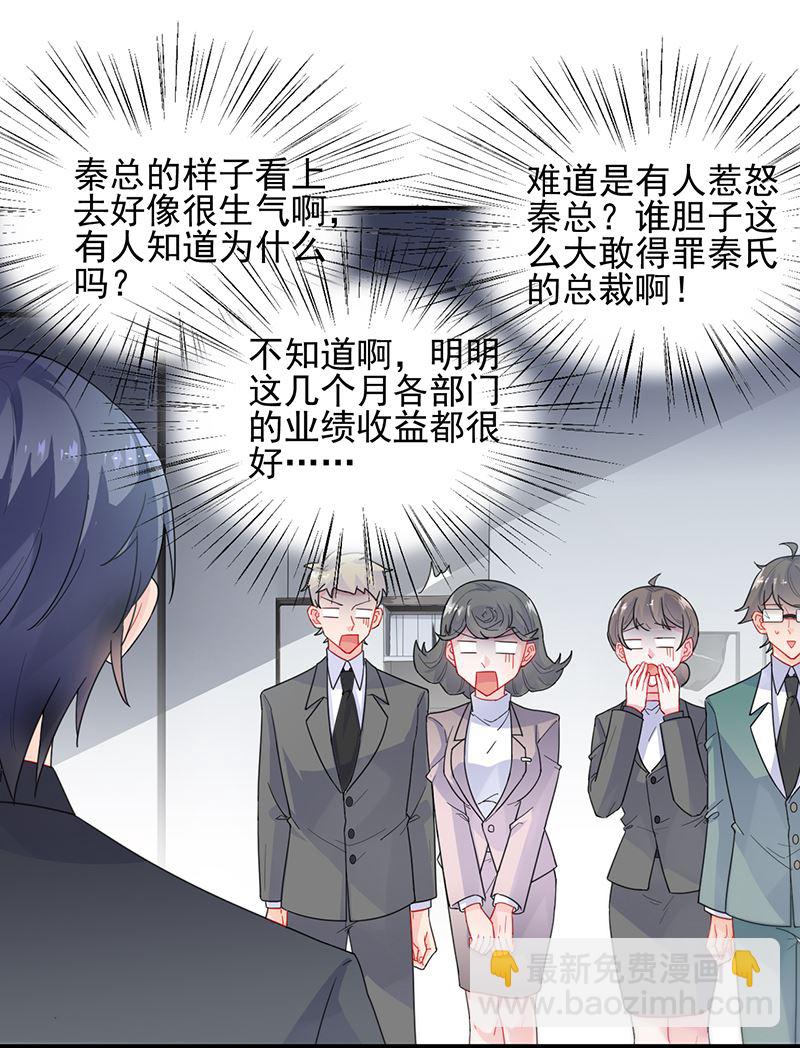 《惹上首席BOSS之千金归来》有点想她了 第34页