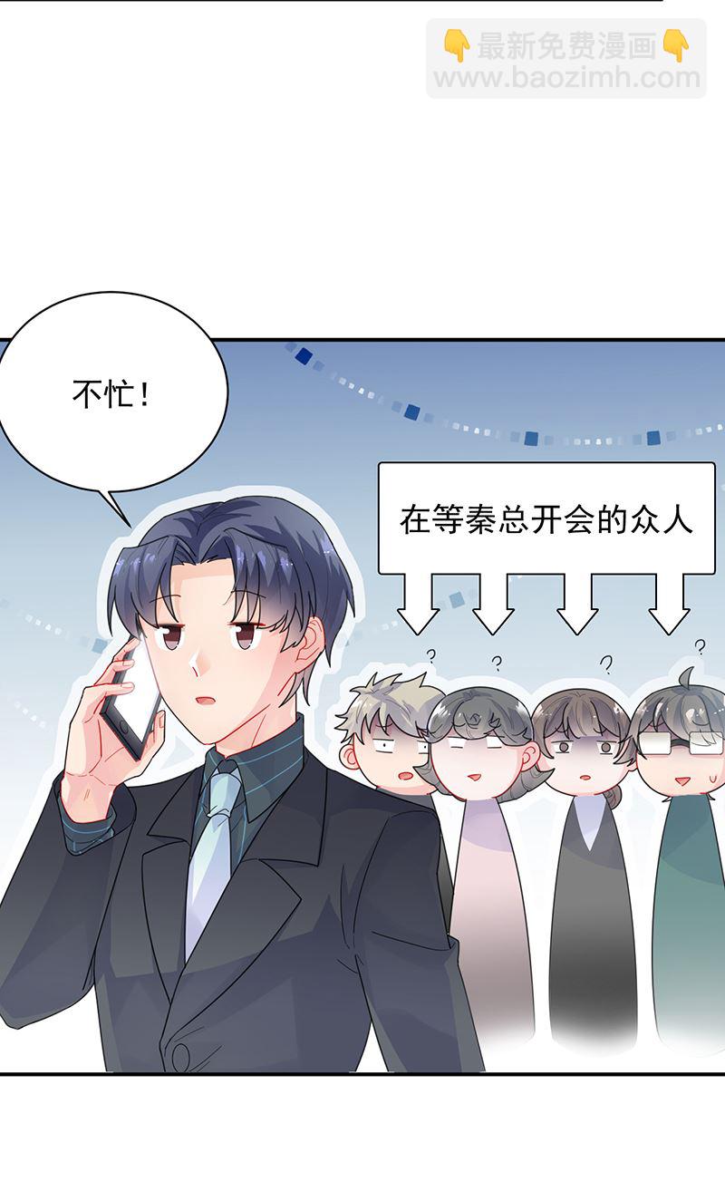 《惹上首席BOSS之千金归来》有点想她了 第47页