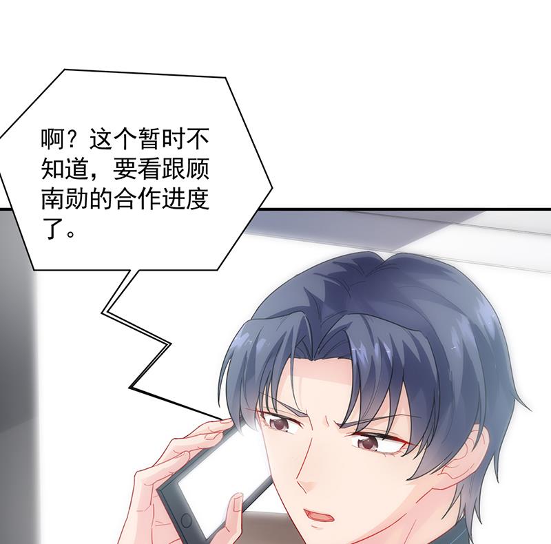 《惹上首席BOSS之千金归来》有点想她了 第49页