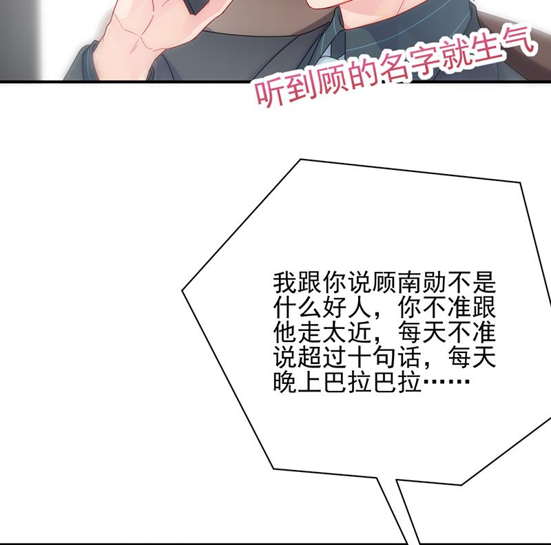 《惹上首席BOSS之千金归来》有点想她了 第50页