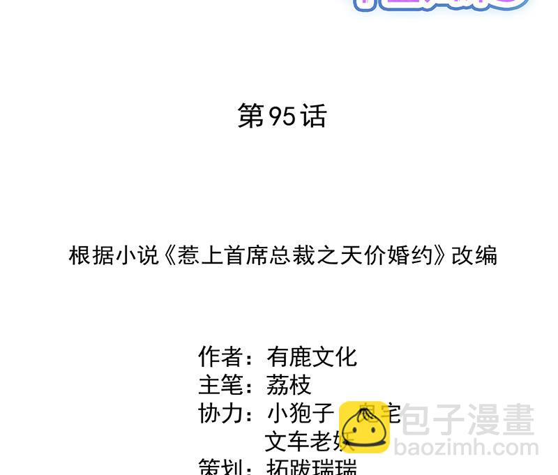 《惹上首席BOSS之千金归来》她迟早会背叛你 第2页