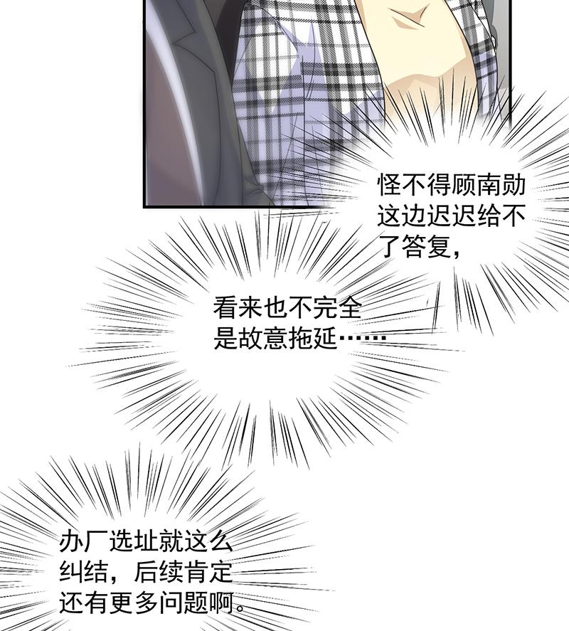 《惹上首席BOSS之千金归来》他真的来北城了！ 第26页