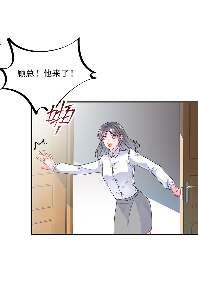 《惹上首席BOSS之千金归来》他真的来北城了！ 第31页