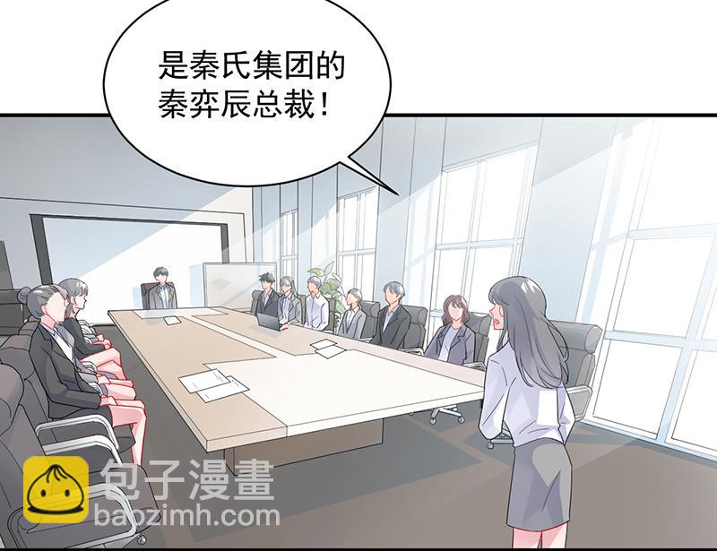 《惹上首席BOSS之千金归来》他真的来北城了！ 第34页
