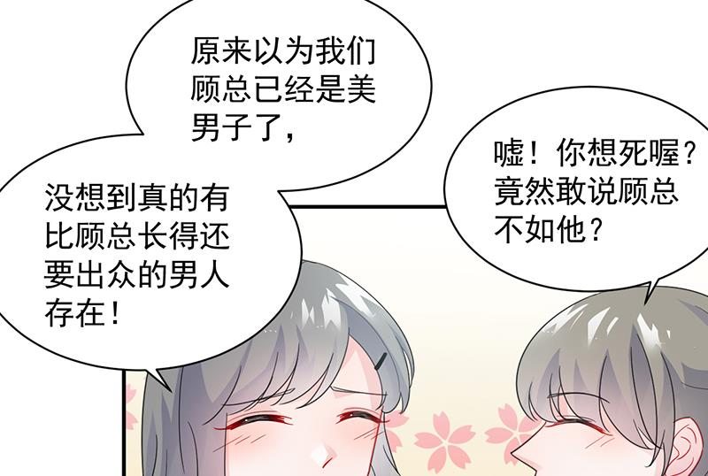 《惹上首席BOSS之千金归来》他真的来北城了！ 第48页