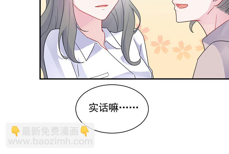 《惹上首席BOSS之千金归来》他真的来北城了！ 第49页