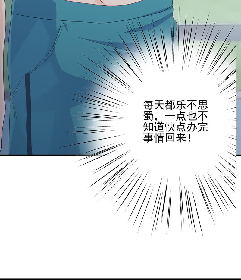《惹上首席BOSS之千金归来》他会不会想我呢 第21页