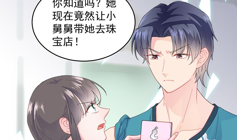 《惹上首席BOSS之千金归来》他会不会想我呢 第29页