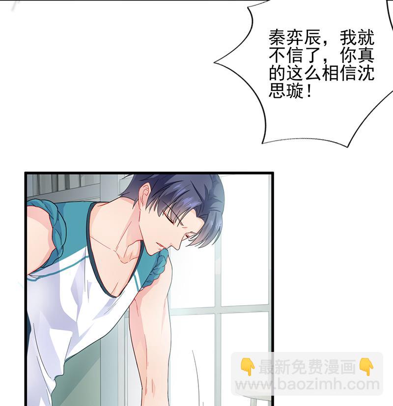 《惹上首席BOSS之千金归来》他会不会想我呢 第7页