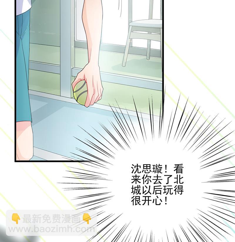 《惹上首席BOSS之千金归来》他会不会想我呢 第8页