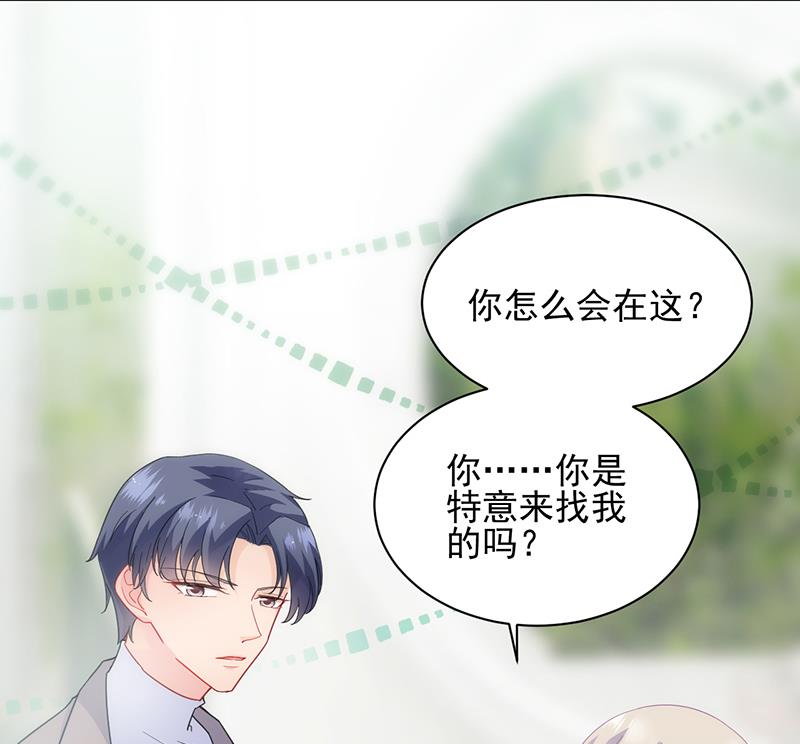 《惹上首席BOSS之千金归来》你等我一下好不好 第10页
