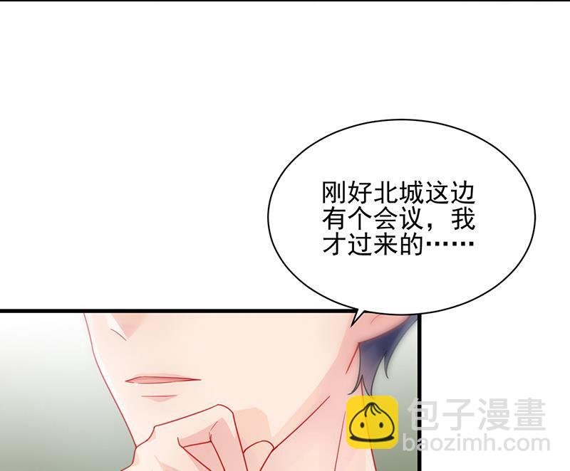 《惹上首席BOSS之千金归来》你等我一下好不好 第13页