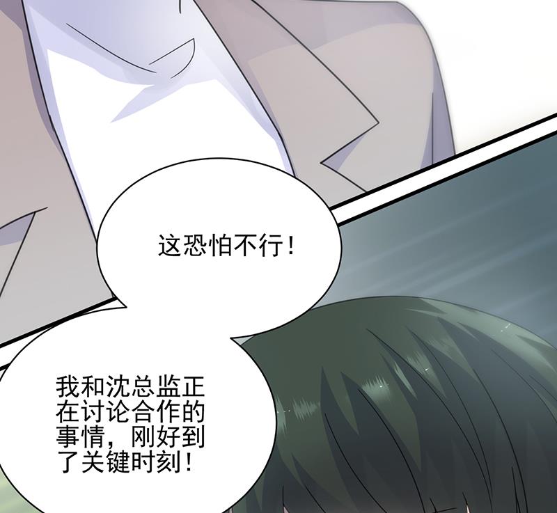 《惹上首席BOSS之千金归来》你等我一下好不好 第27页
