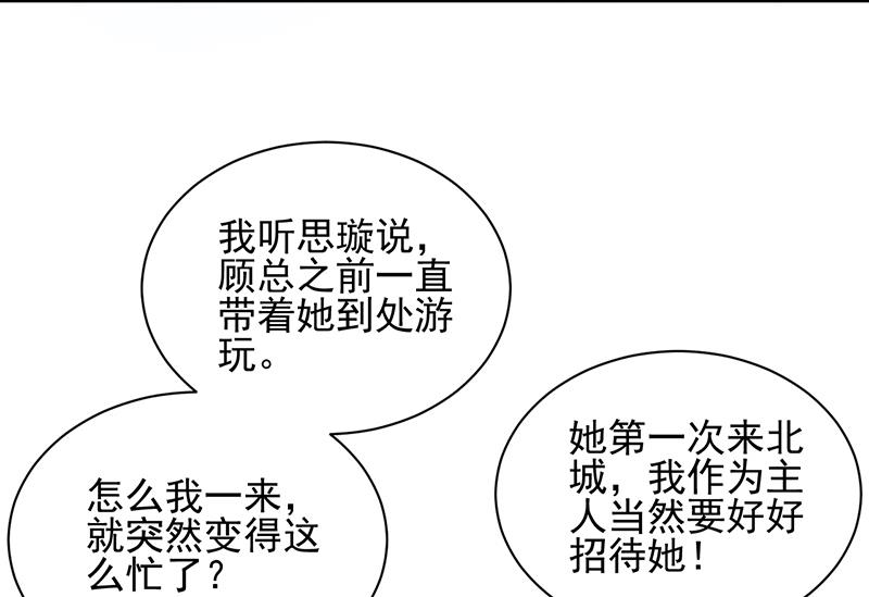 《惹上首席BOSS之千金归来》你等我一下好不好 第29页