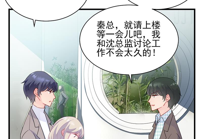 《惹上首席BOSS之千金归来》你等我一下好不好 第30页